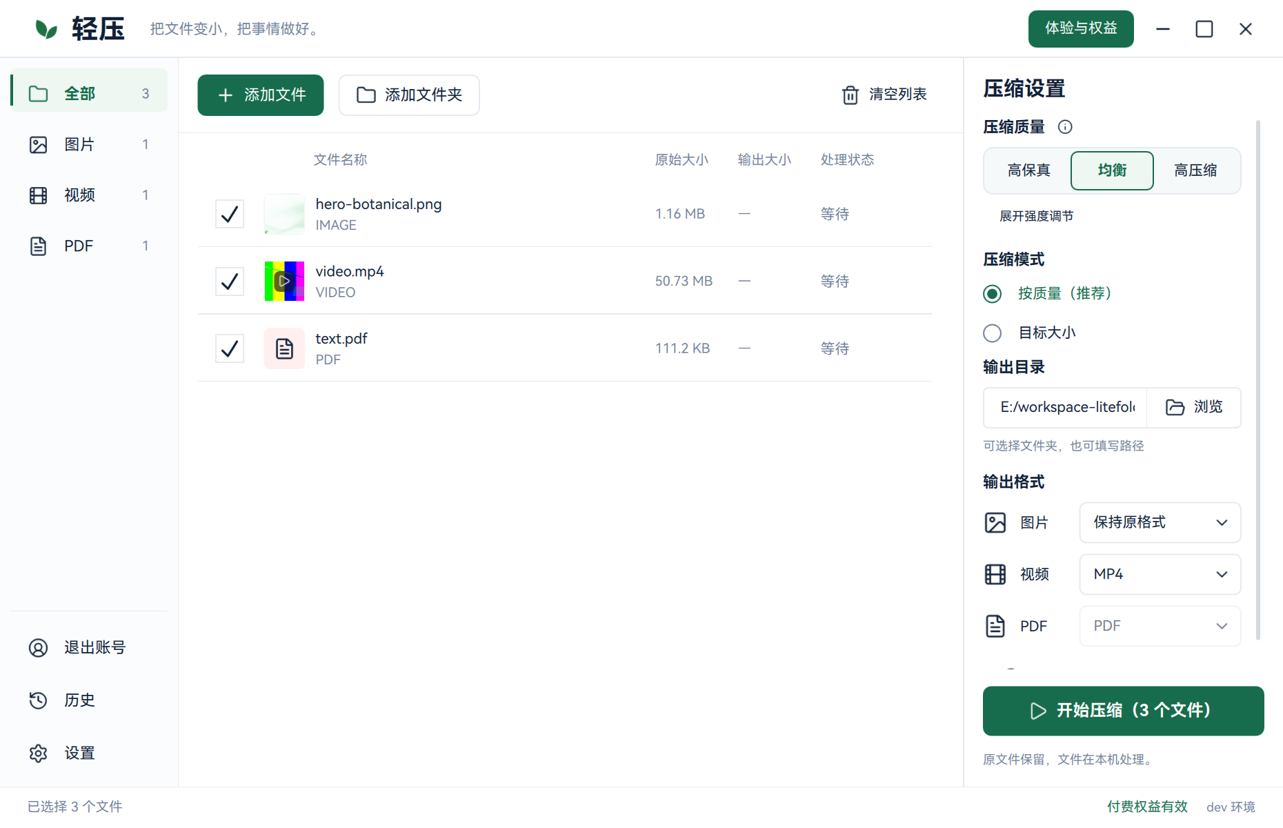 轻压 Windows 客户端真实界面：图片和视频缩略图、PDF 文件及右侧压缩设置